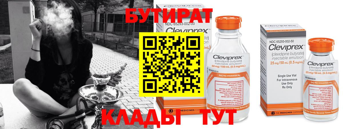 Бутират BDO  Бутират  Бор  Вход с VPN 