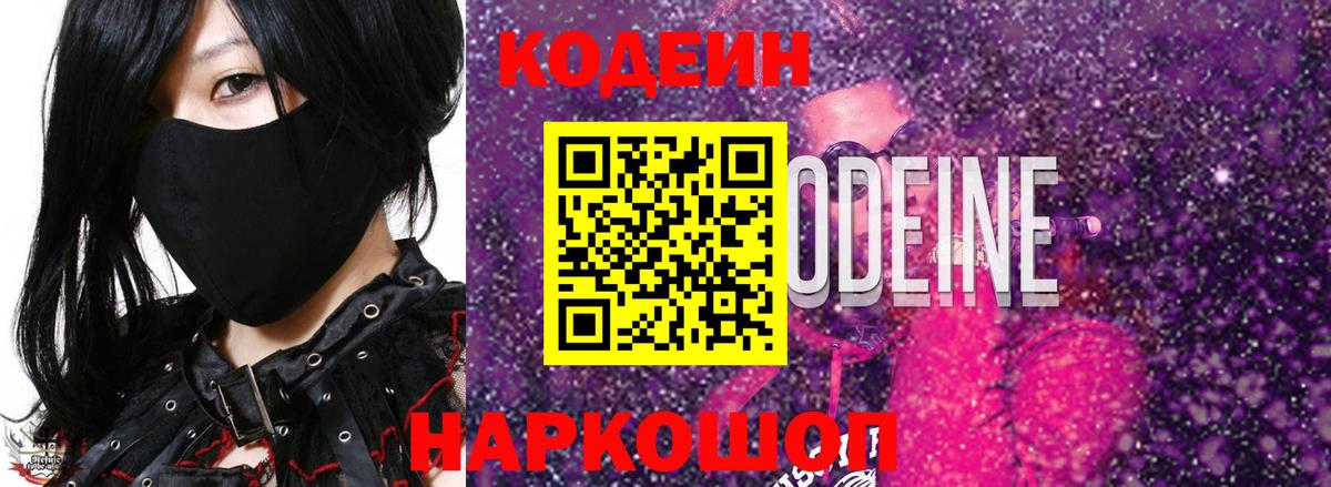 Кодеин напиток Lean (лин)  Кодеин напиток Lean (лин)  Бор  Вход с VPN 