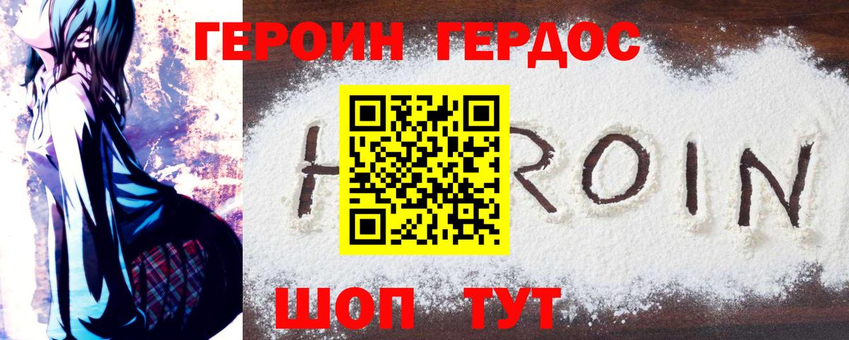 ГЕРОИН гречка Бор