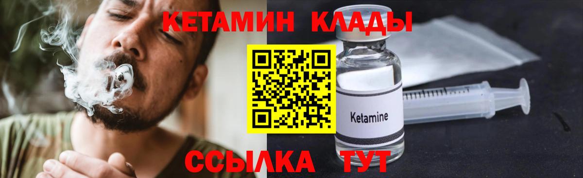 Кетамин ketamine  Вход с VPN  Бор 