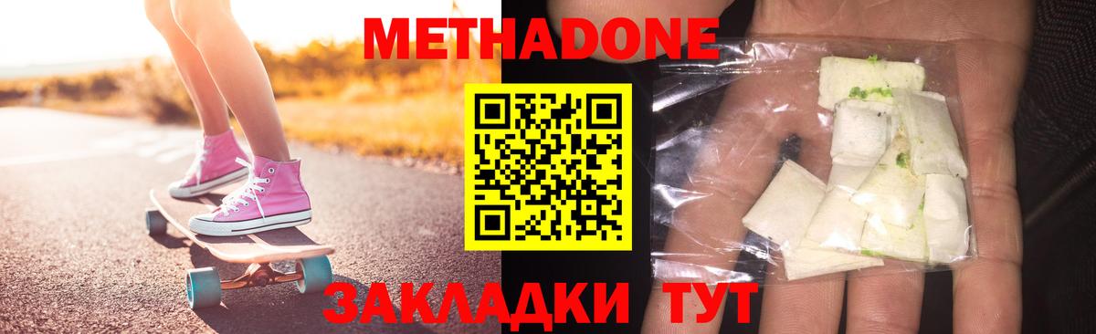 Метадон methadone  Вход с VPN  Метадон кристалл  Бор 